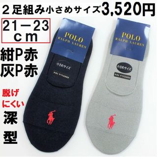 ポロラルフローレン(POLO RALPH LAUREN)のぺん様専用ちいさめ21-23㎝ラルフ２足組深型フットカバー 3,520円税送紺灰(ソックス)