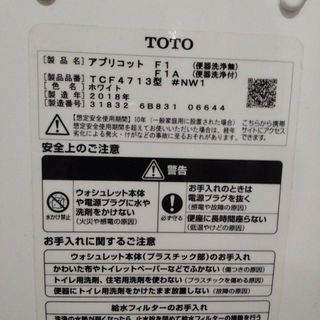 トウトウ(TOTO)のTOTO ウォシュレット リモコン(その他)