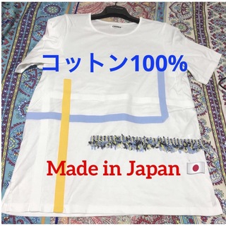 コーヘン(COOHEM)のよつば様専用❣️COOHEM ★トップス　コットン100%   日本製　フリンジ(Tシャツ(半袖/袖なし))