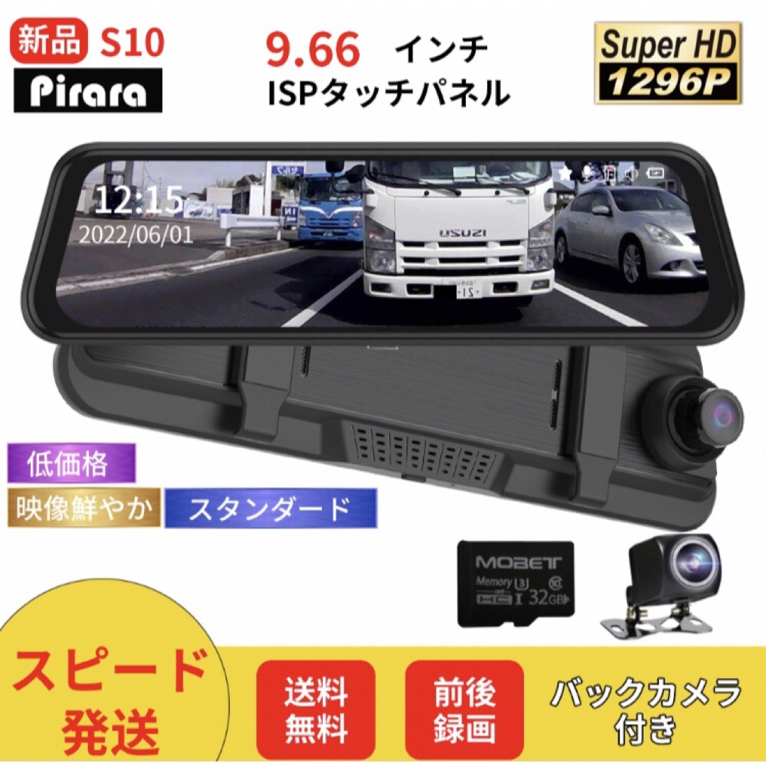 【セール品】S10 ミラー型ドライブレコーダー9.66インチ前後録画1296P