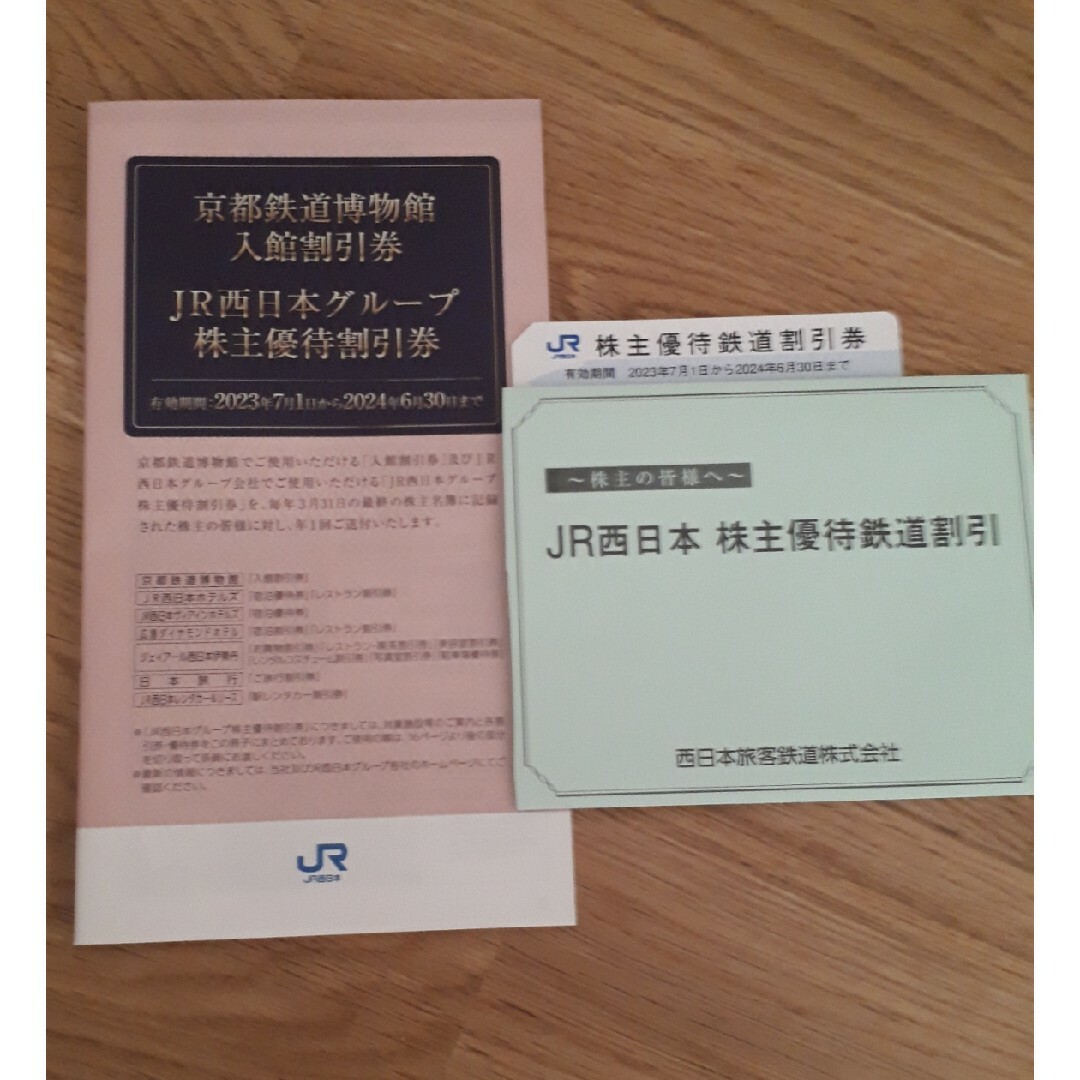 ＪＲ西日本 株主優待券 チケット 割引券 チケットの優待券/割引券(その他)の商品写真