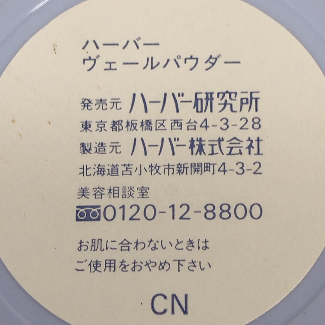 HABA(ハーバー)の2581/ ハーバー　フェイスパウダー コスメ/美容のベースメイク/化粧品(フェイスパウダー)の商品写真