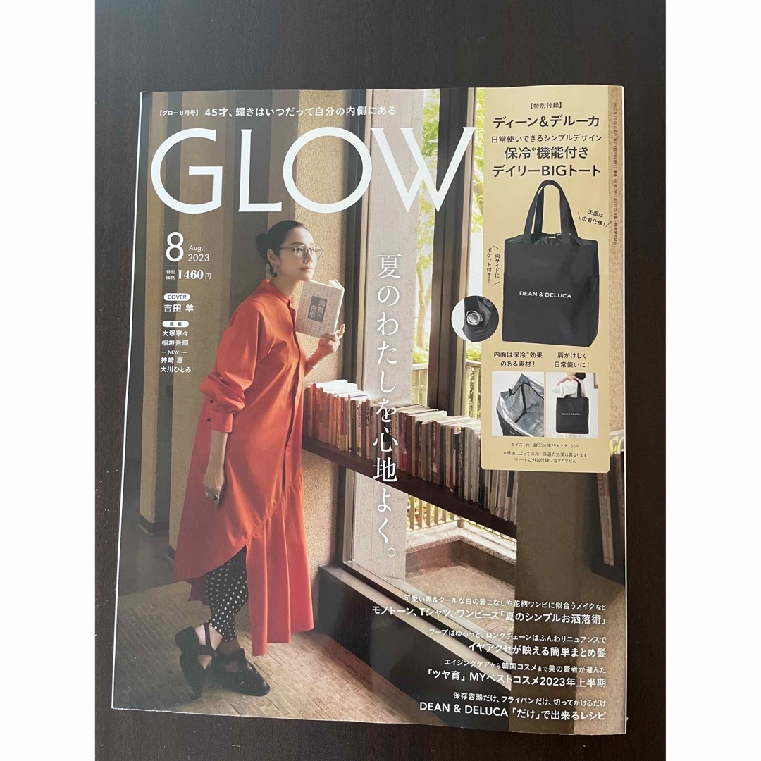 GLOW (グロー) 2023年 08月号　本誌のみ エンタメ/ホビーの雑誌(その他)の商品写真