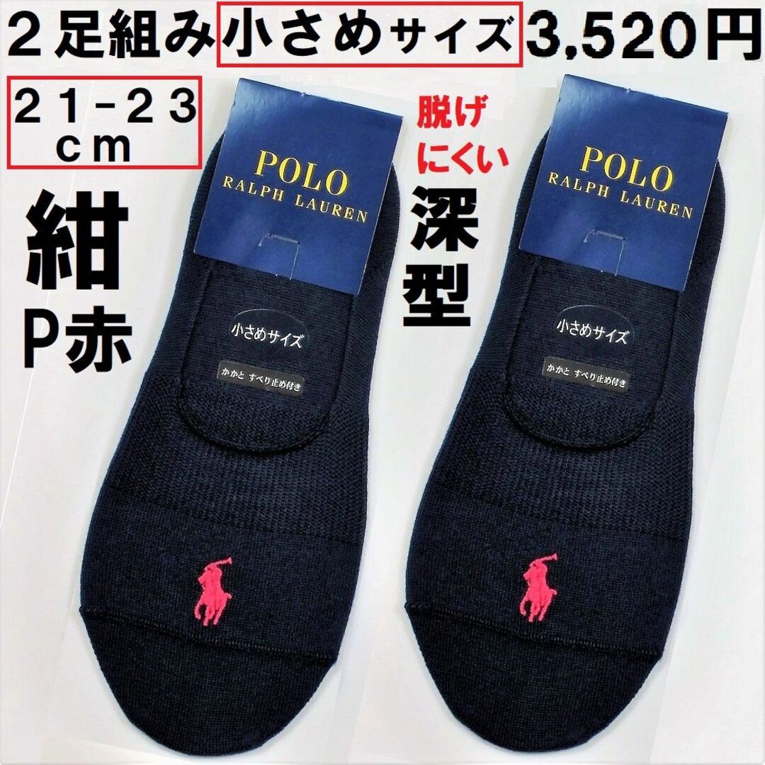 POLO RALPH LAUREN(ポロラルフローレン)の小さめ21-23㎝　値下ラルフ２足組深型フットカバー 新品3,520円税送紺・紺 レディースのレッグウェア(ソックス)の商品写真