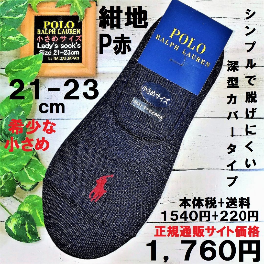 POLO RALPH LAUREN(ポロラルフローレン)の小さめ21-23㎝　値下ラルフ２足組深型フットカバー 新品3,520円税送紺・紺 レディースのレッグウェア(ソックス)の商品写真