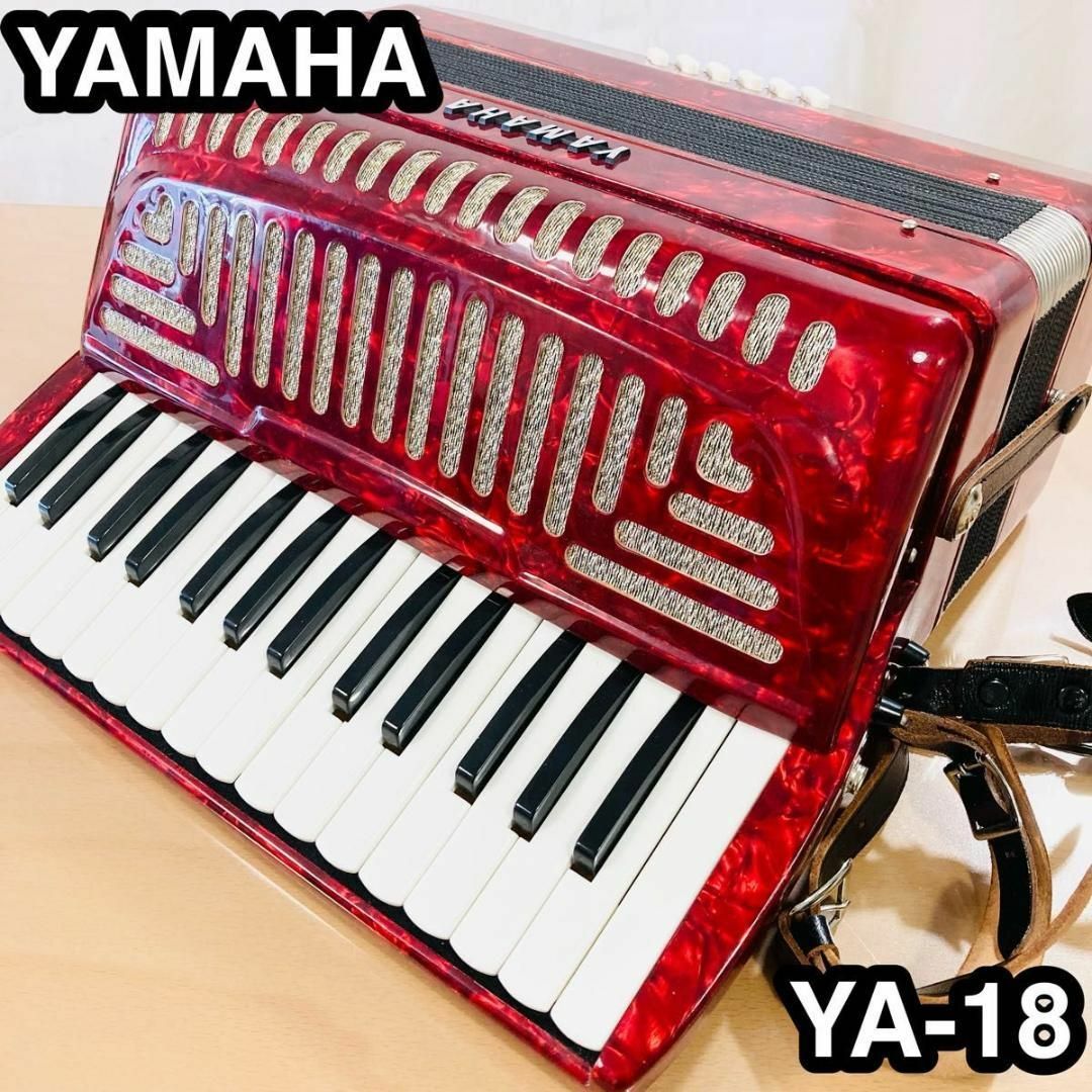 店内全品ポイント2倍!! 美品 YAMAHA アコーディオン YA-18 初心者 鍵盤