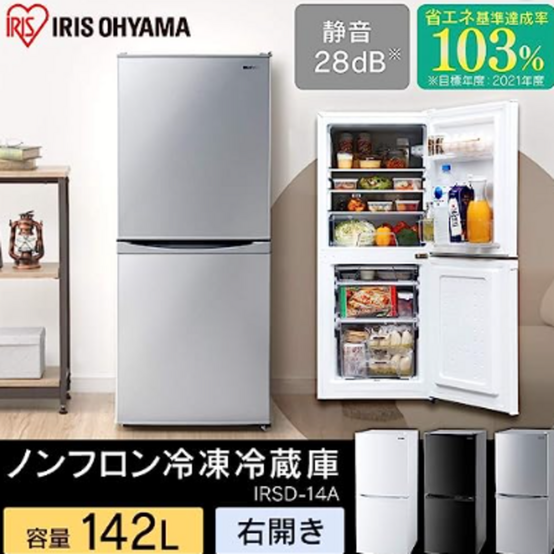 冷蔵庫　アイリスオーヤマ 142L【右開き】【ほぼ未使用】 1