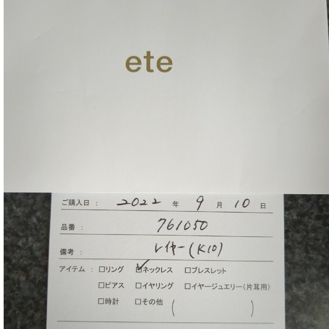 ete(エテ)の【新品未使用】ete エテ k10 ネックレス レディースのアクセサリー(ネックレス)の商品写真