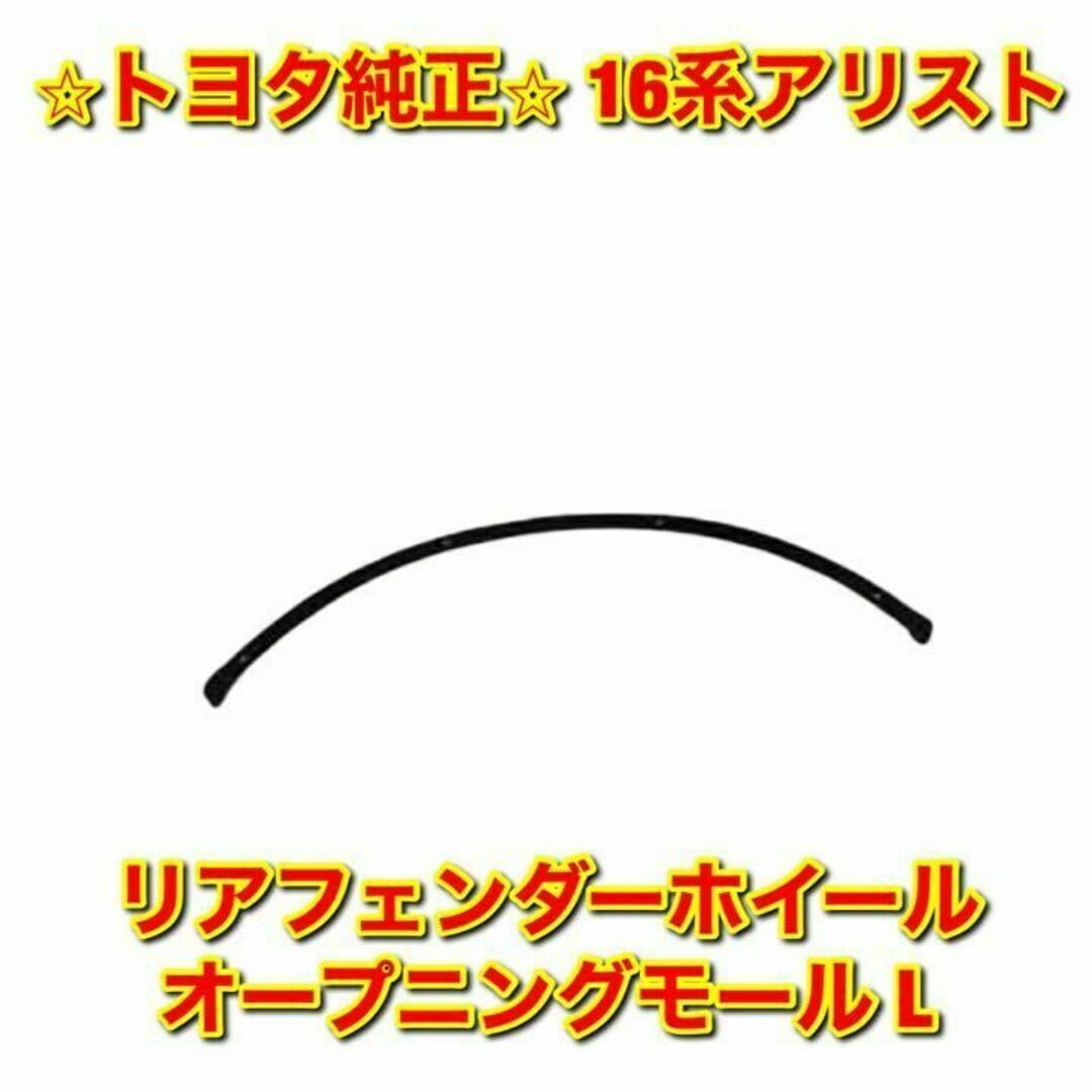 【新品未使用】トヨタ ハイラックス GUN125 リアアームレスト 左側単品 L