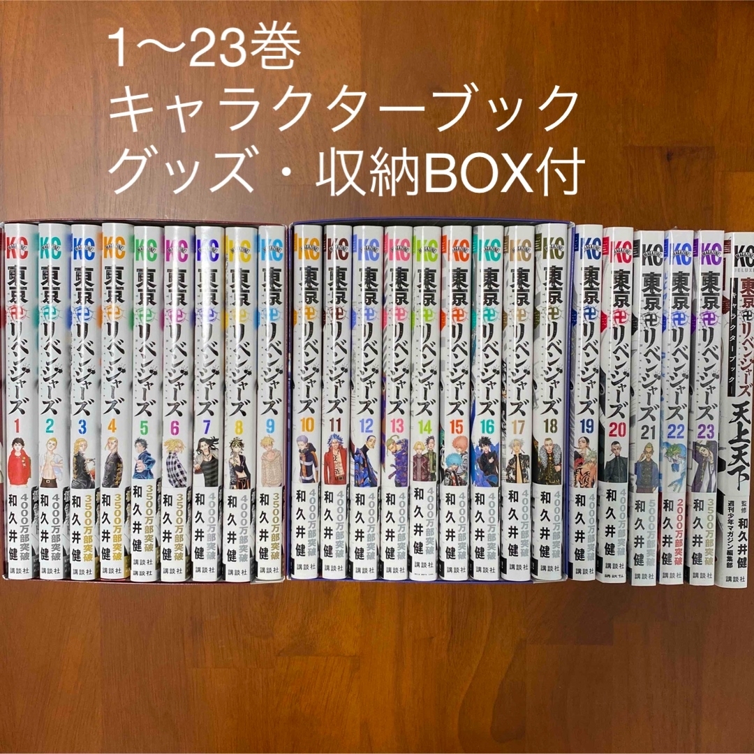東京卍リベンジャーズ 1〜23巻セット | cao.com.ec