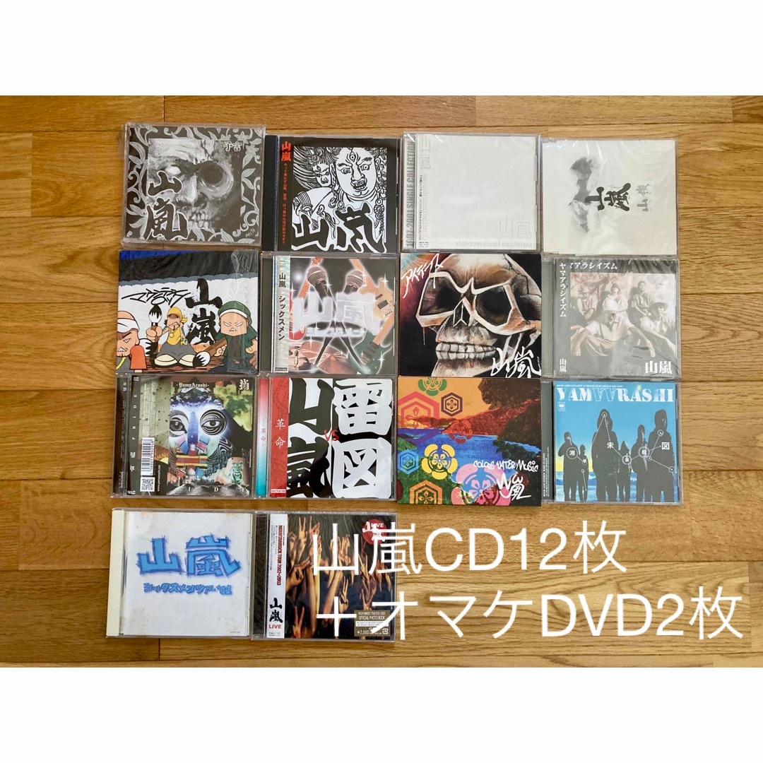 ミクスチャー山嵐レア廃盤CD12枚＋オマケDVD2枚！