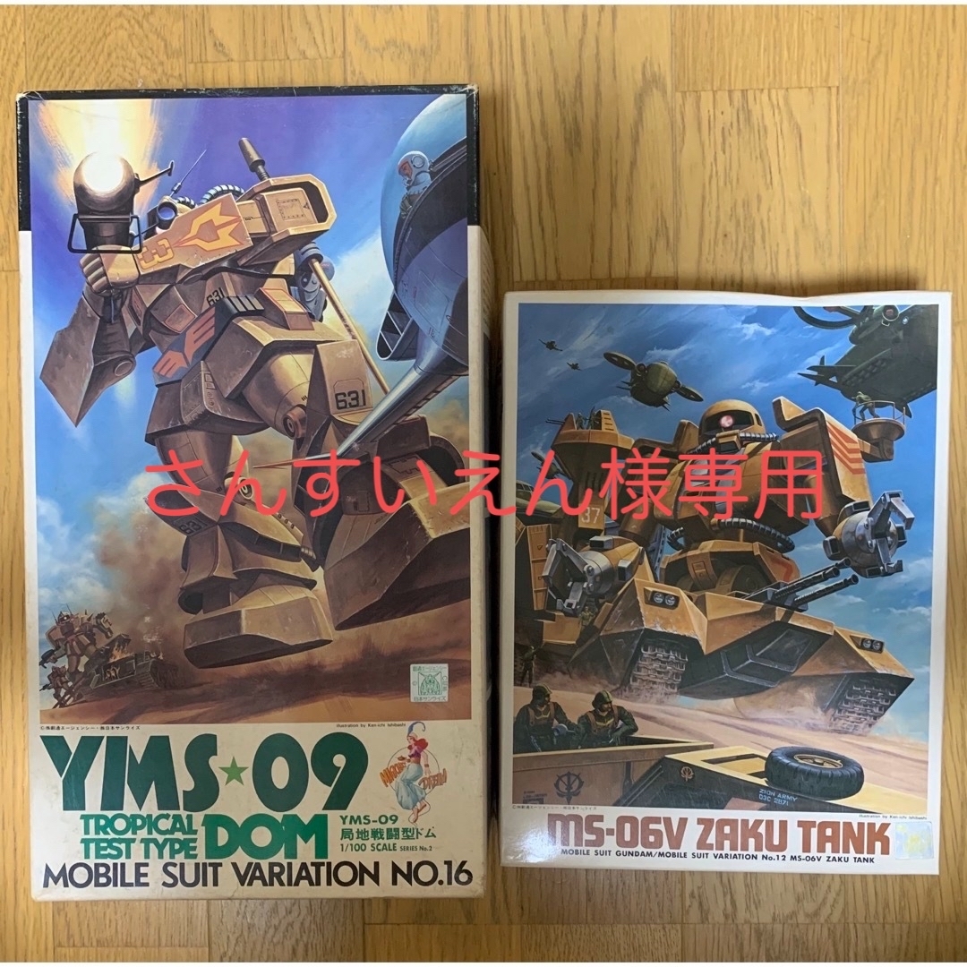 ガンプラ　旧キット　局地戦闘型ドム＆ザクタンク