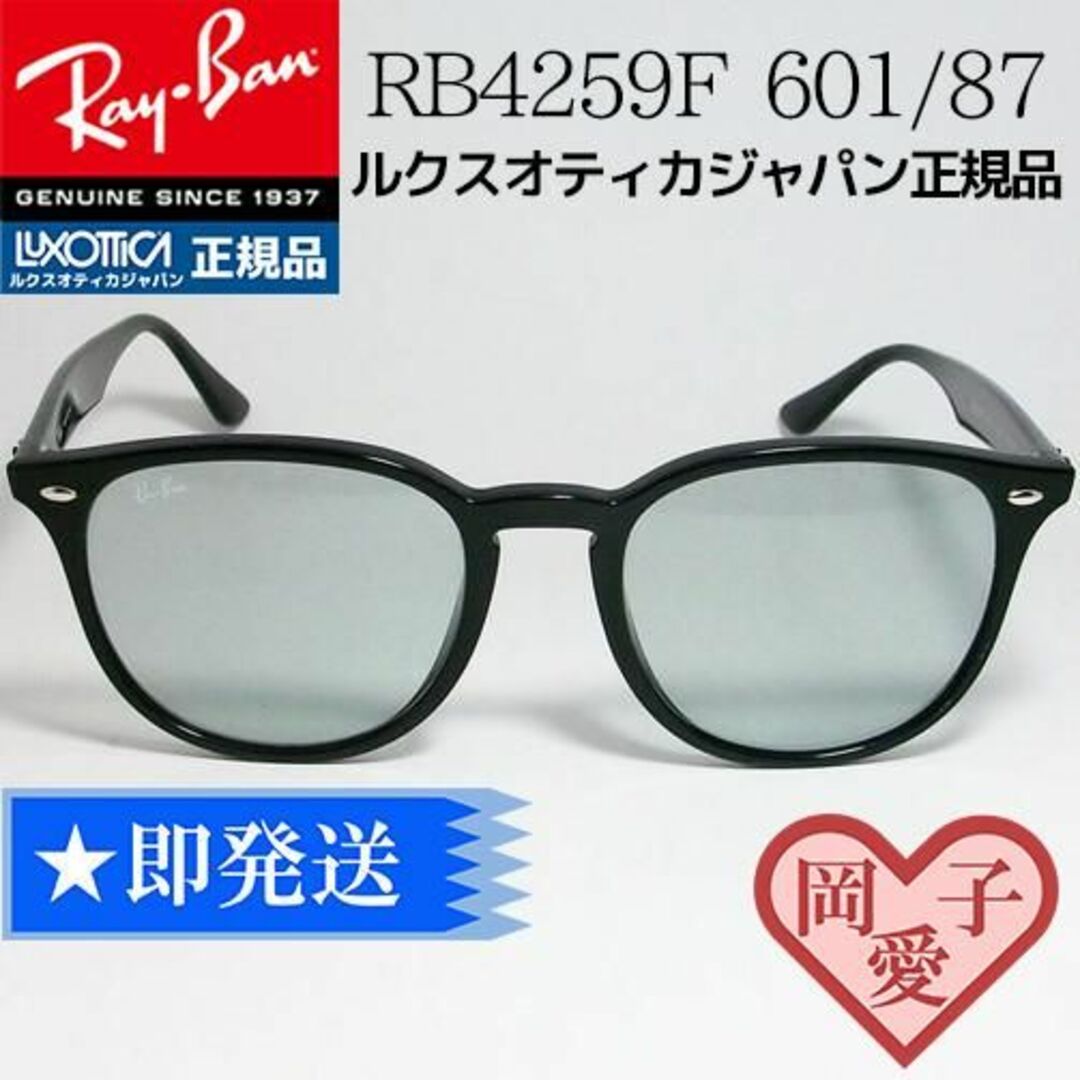 Ray-Ban - 正規☆飯田将成モデル☆レイバン即発送 RB4259F-601/87 53 ...
