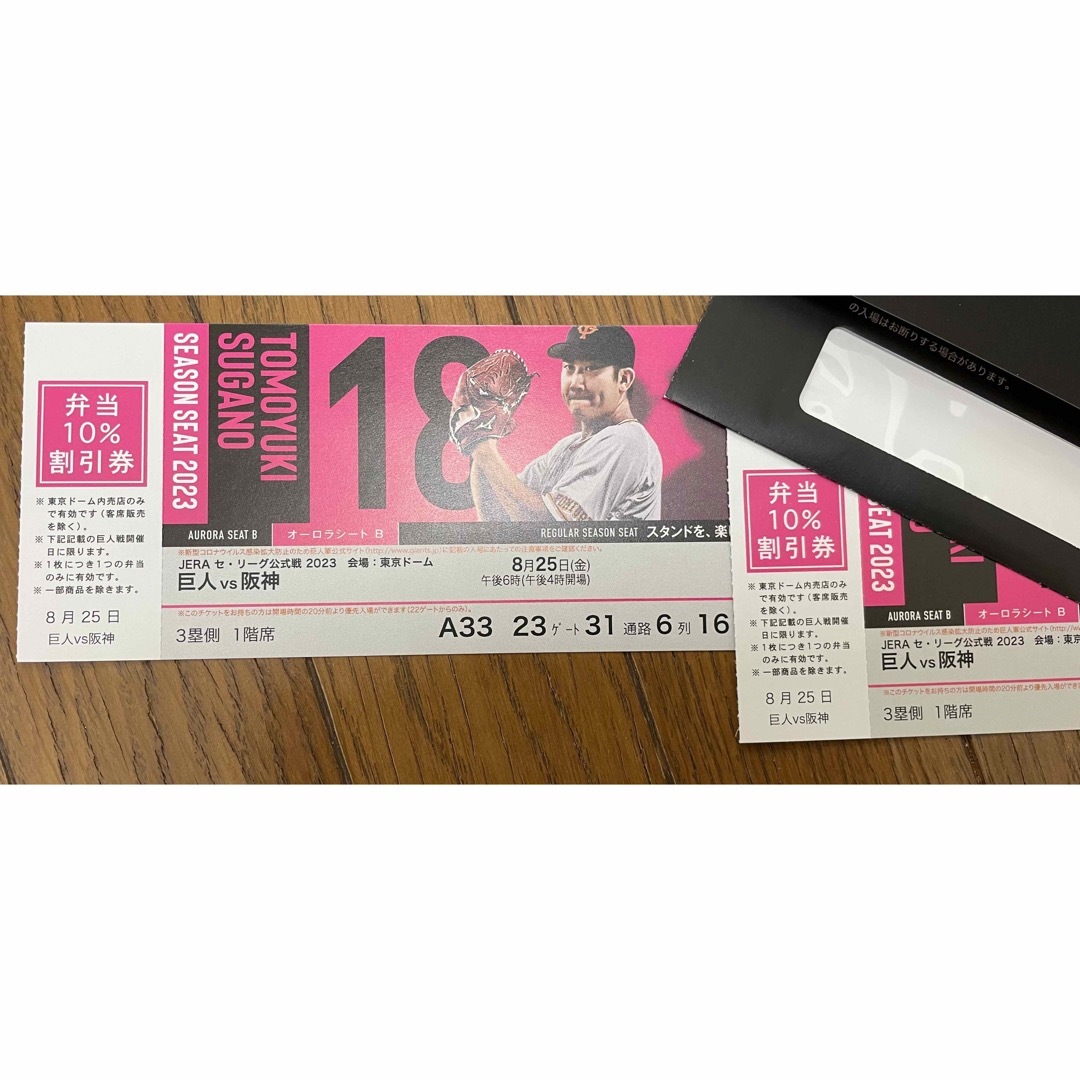 ジャイアンツ3列目‼︎超良席8月25日(金)巨人vs阪神2枚