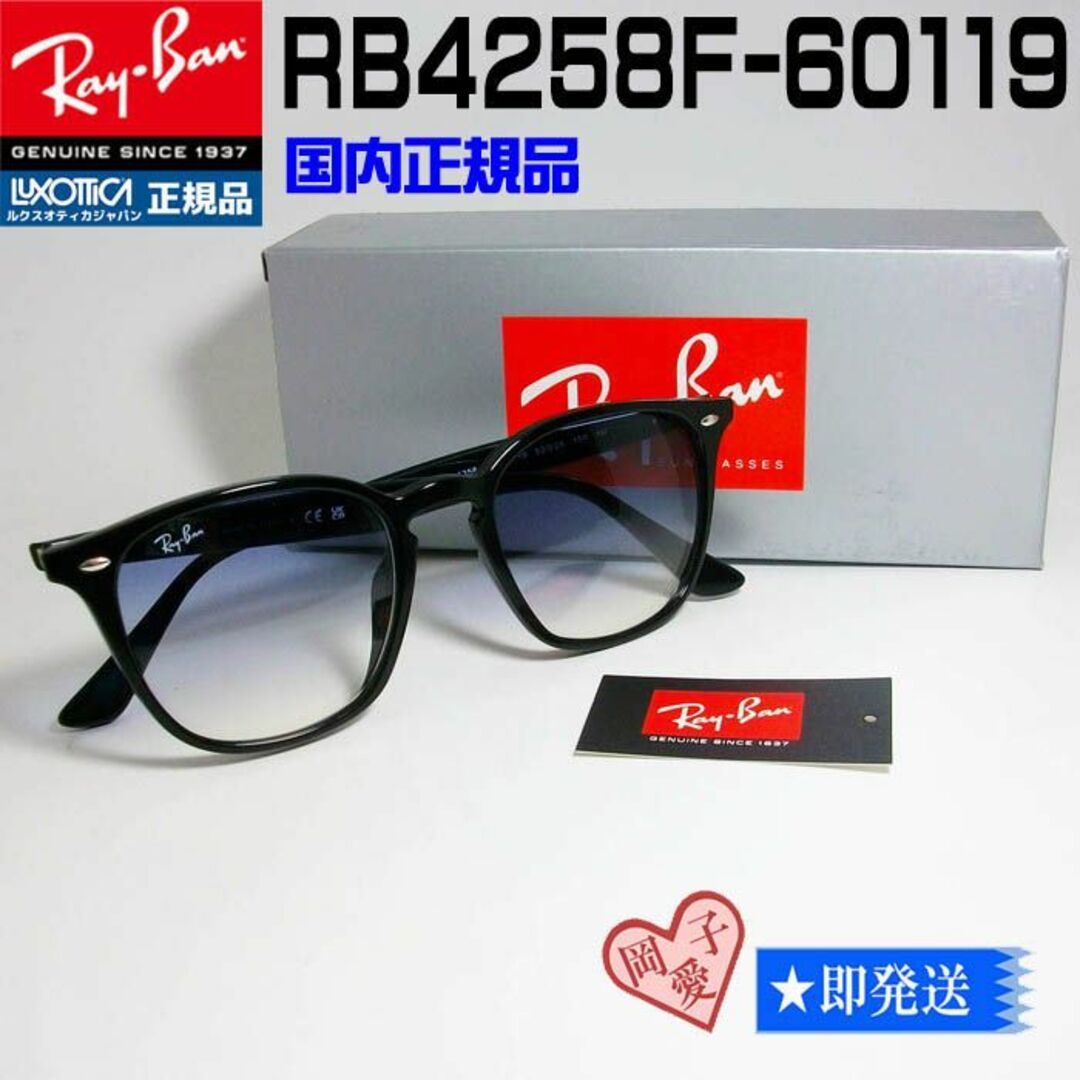 高速で発送！　国内正規品　レイバン　朝倉未来着用！　RB4258F-601/19