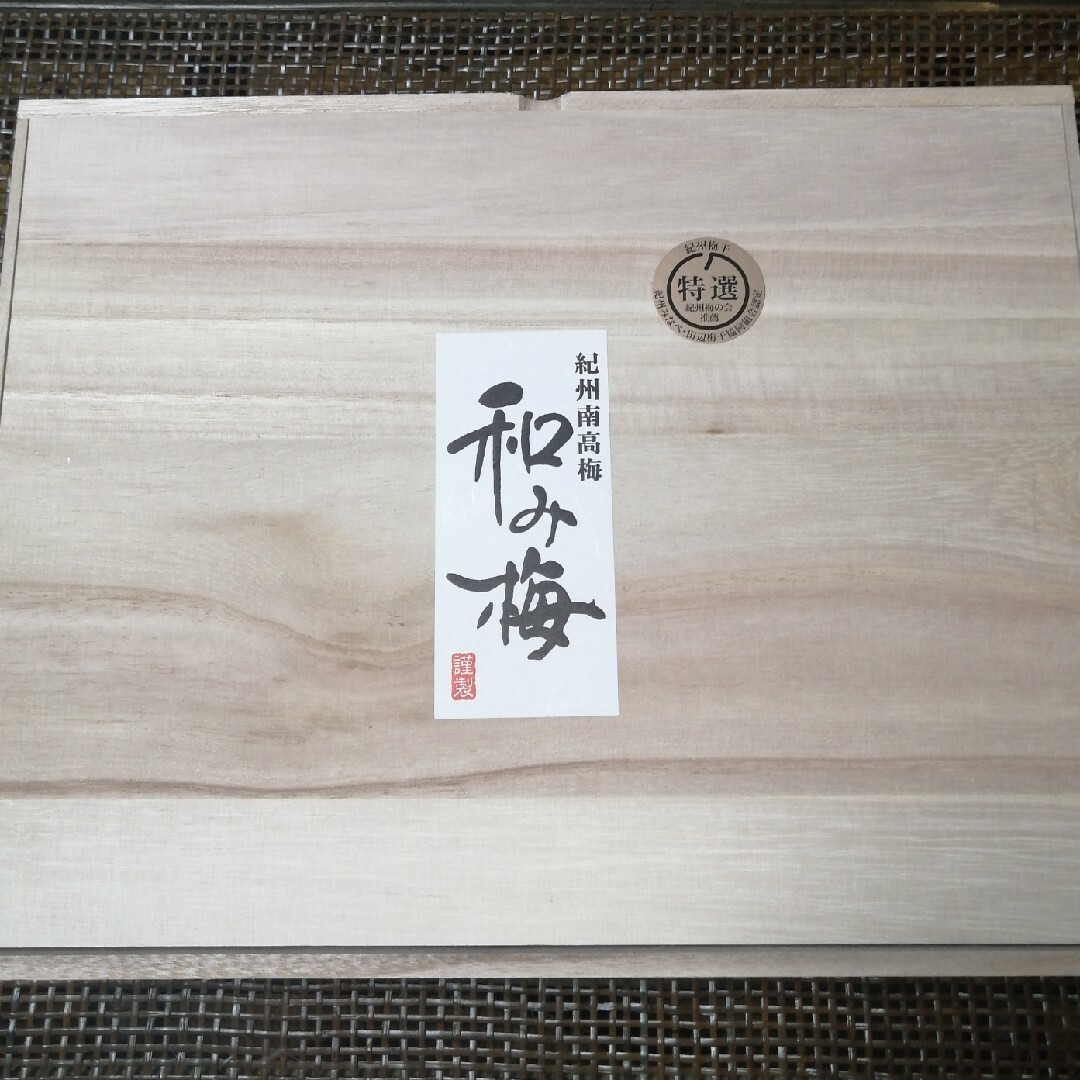 和み梅 20粒✖️2セット | adventure-guides.co.jp