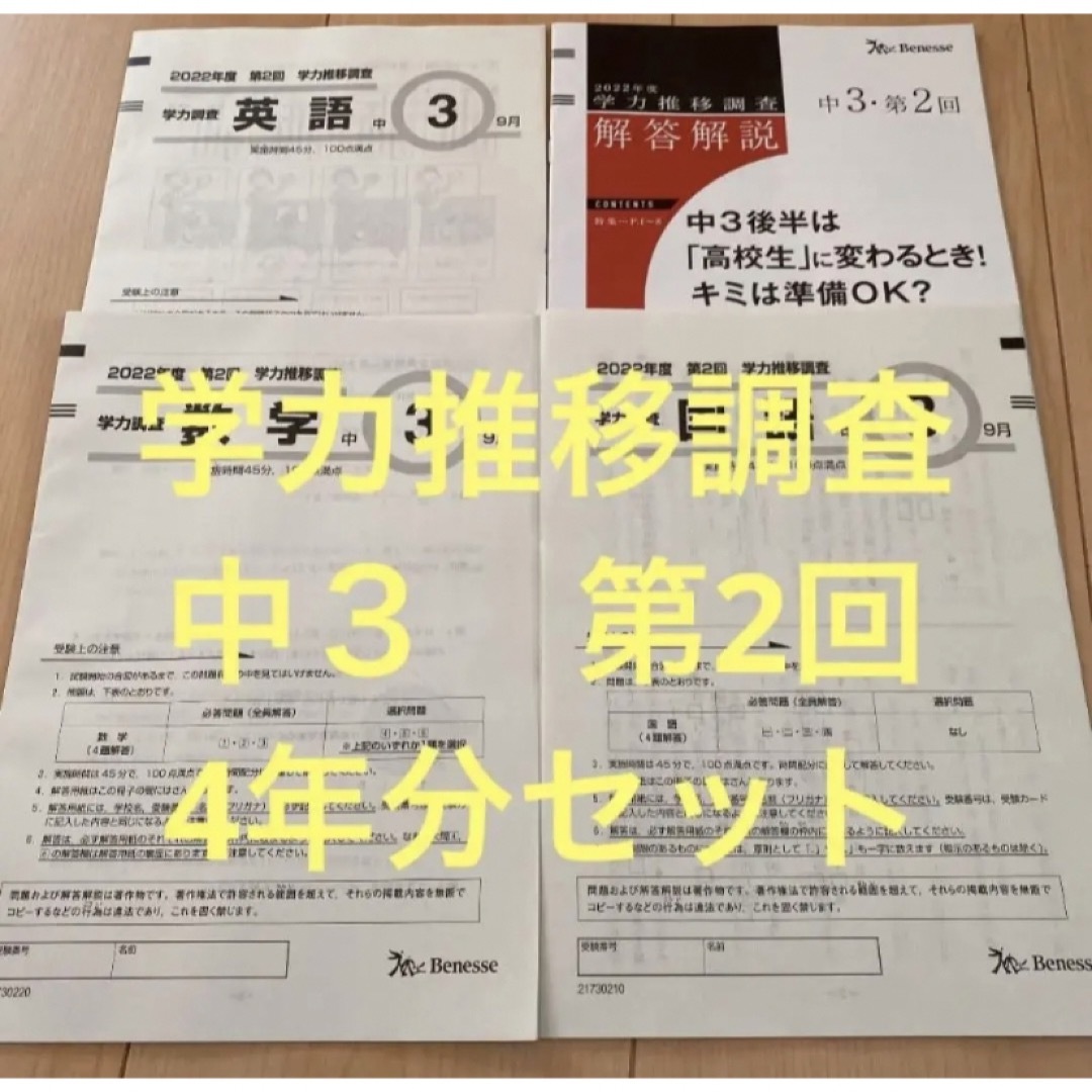 学力推移調査　中3  第2回　4年分セット（2022年〜2018年）