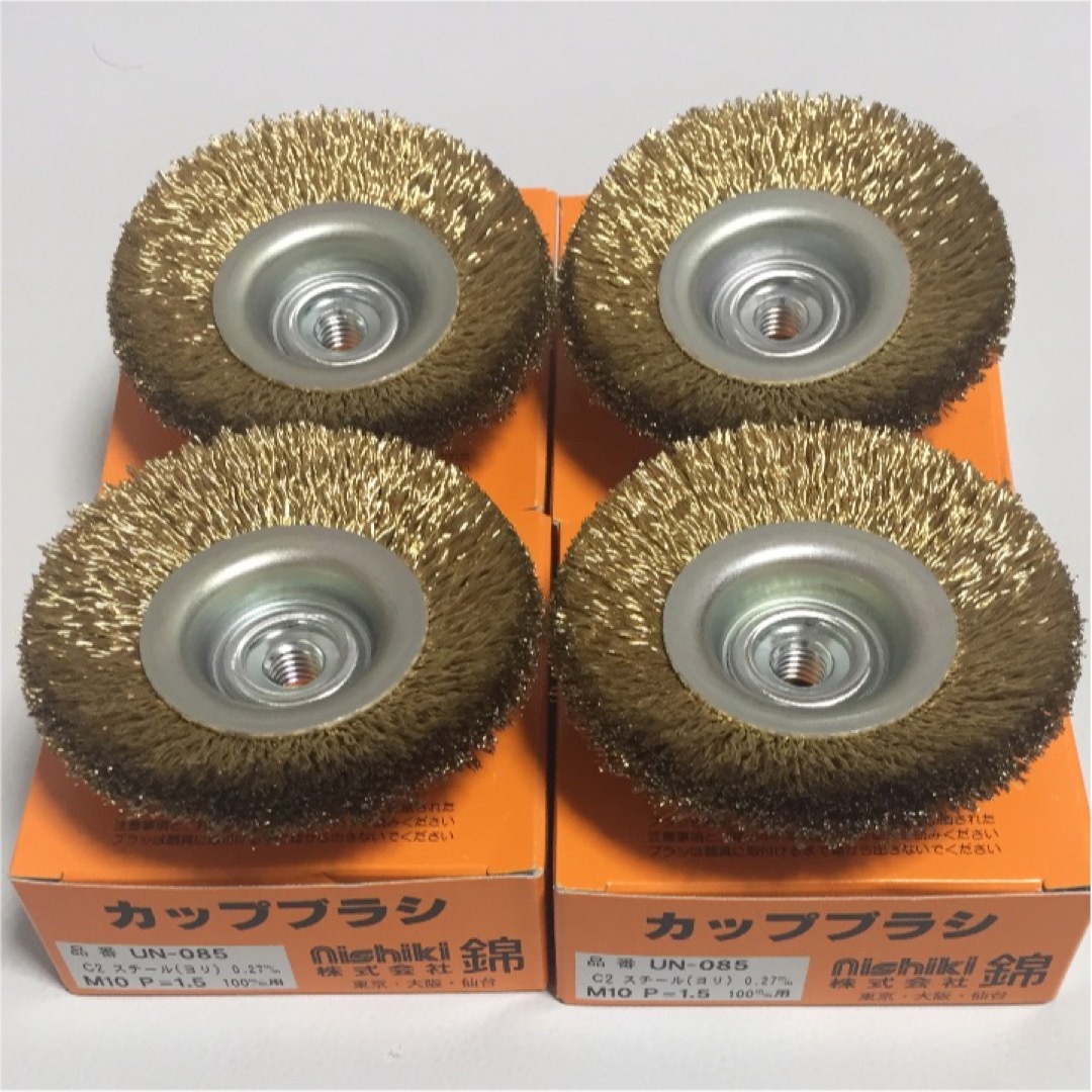 100mmディスクグラインダー用 錦ワイヤーベベルブラシ 外径85 4個セット