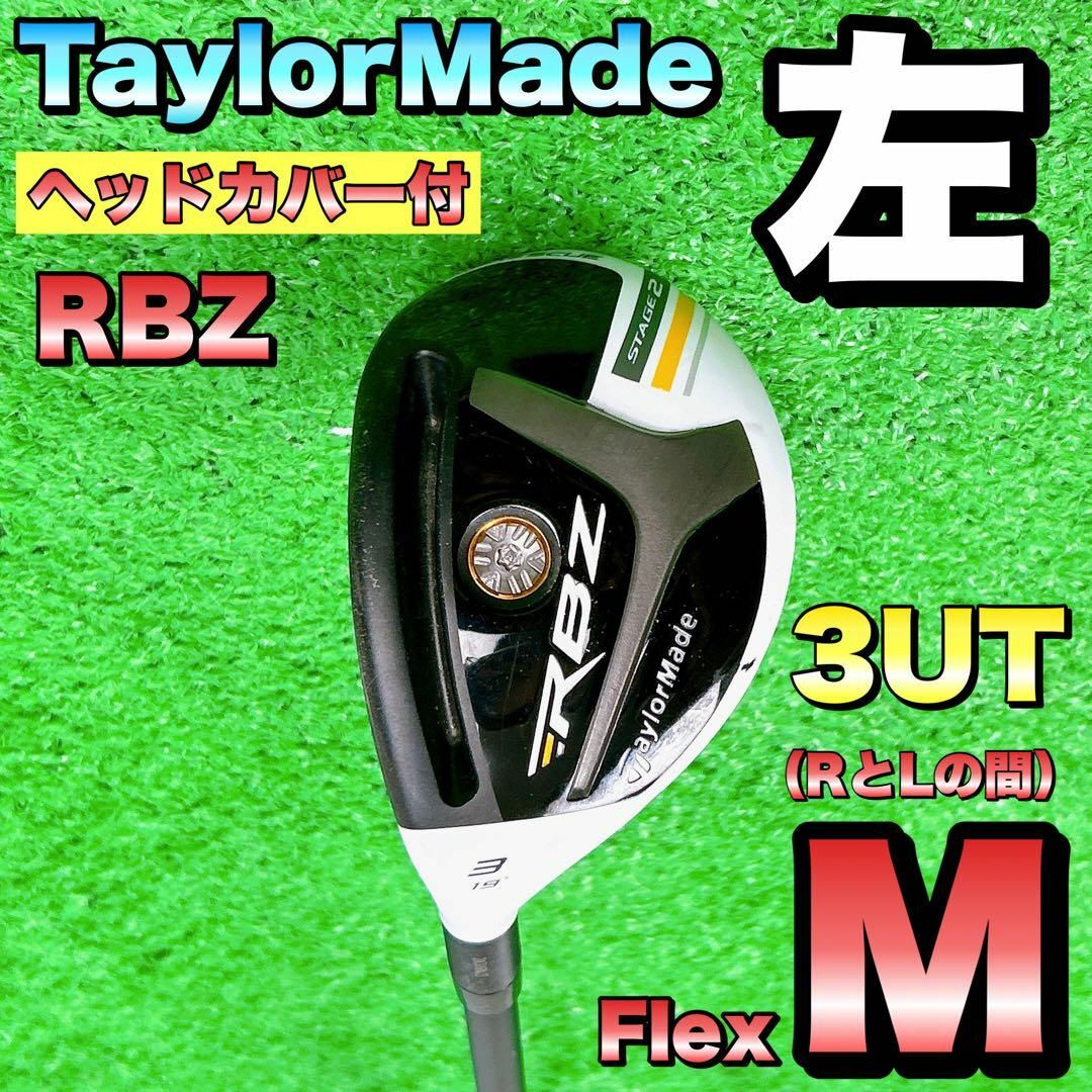 TaylorMade - 【希少なレフティ】テーラーメイド RBZ ロケットボールズ