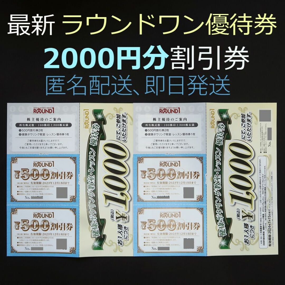 ラウンドワン ROUND1 株主優待券 2セット 500円×4の通販 by みかん's ...