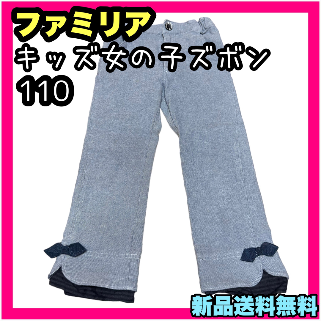 ファミリア レギンス 新品 タグ付き 女の子 ズボン パンツ 80