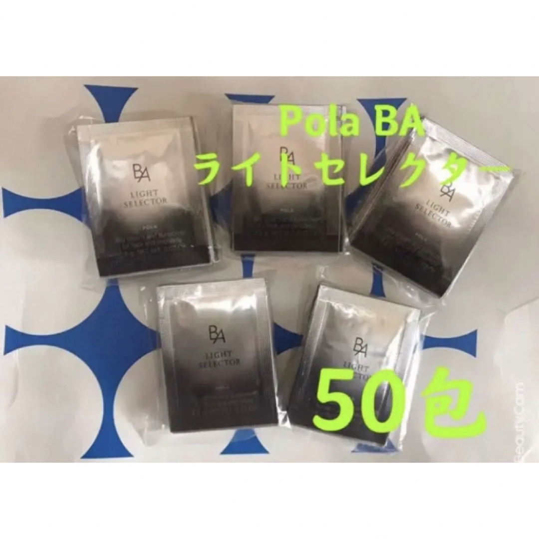 POLA BA ライトセレクター0.6g×50包 - 日焼け止め