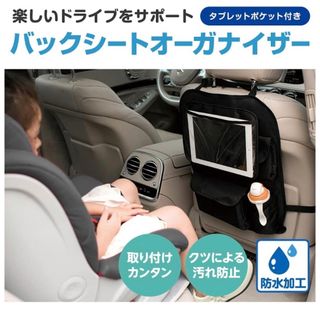 バックシート 車 タブレット ケース オーガナイザー ベビー キッズ 防水(自動車用チャイルドシートクッション)