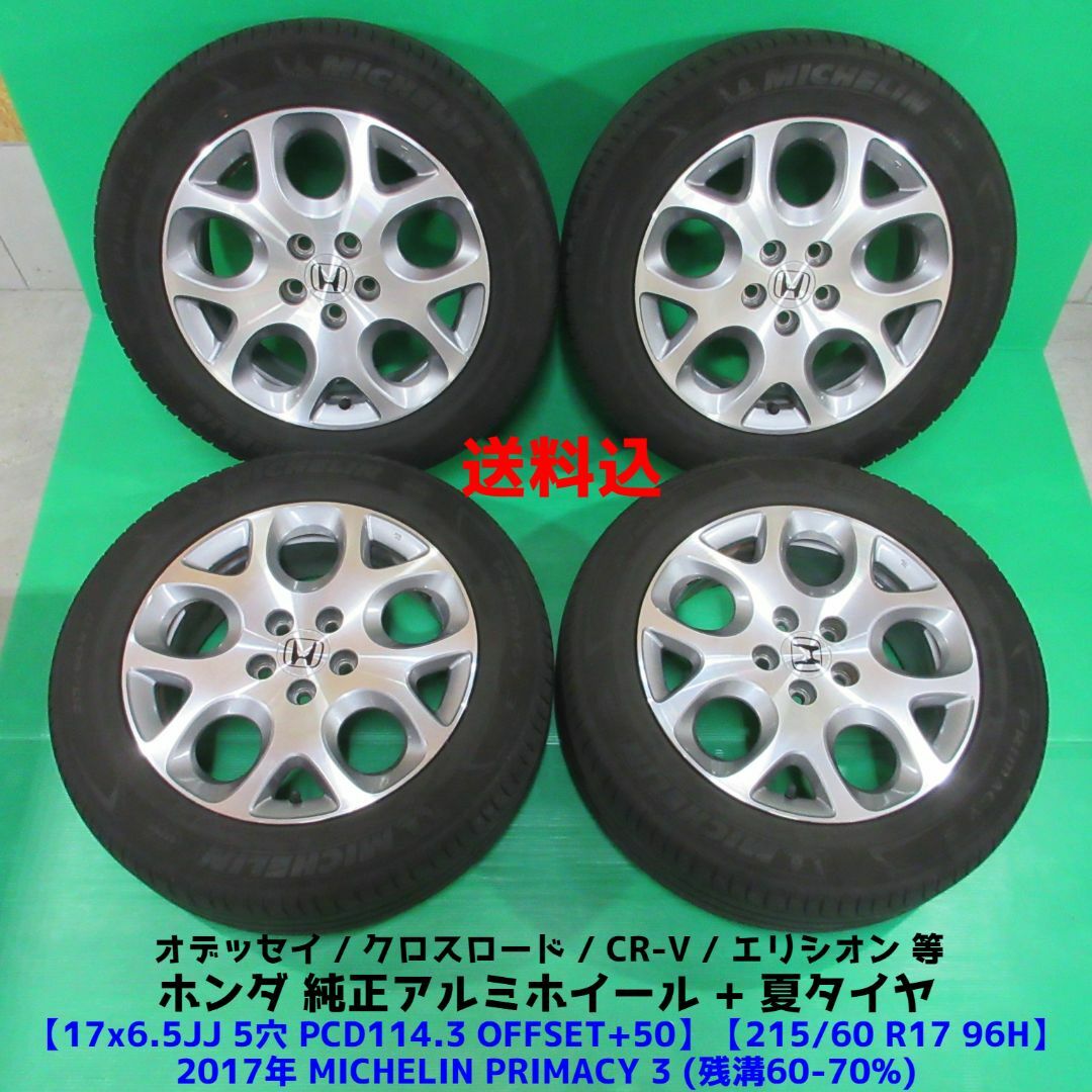 ホンダ - ホンダ純正 オデッセイ 215/60R17 夏タイヤ CR-V クロス