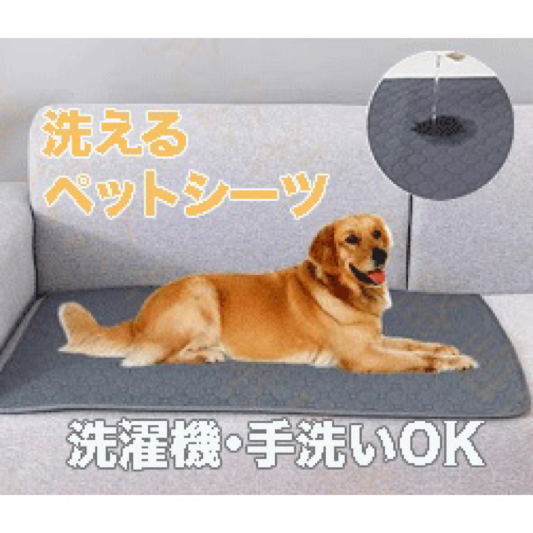 2枚セット洗える ペットマット ペットシーツ トイレシート 防水 犬 猫Lサイズ その他のペット用品(犬)の商品写真