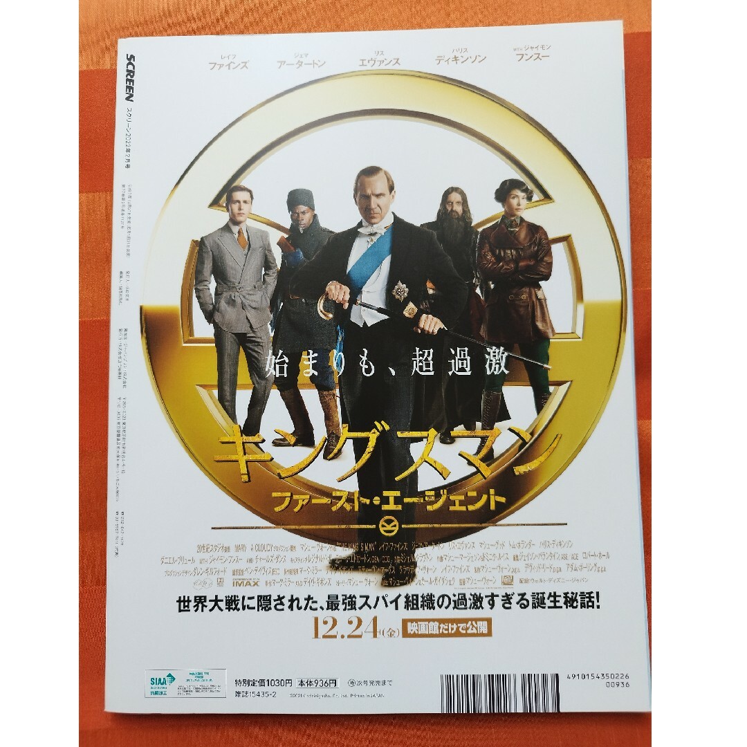 SCREEN (スクリーン) 2022年 02月号 エンタメ/ホビーの雑誌(音楽/芸能)の商品写真