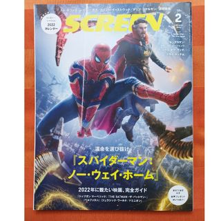 SCREEN (スクリーン) 2022年 02月号(音楽/芸能)