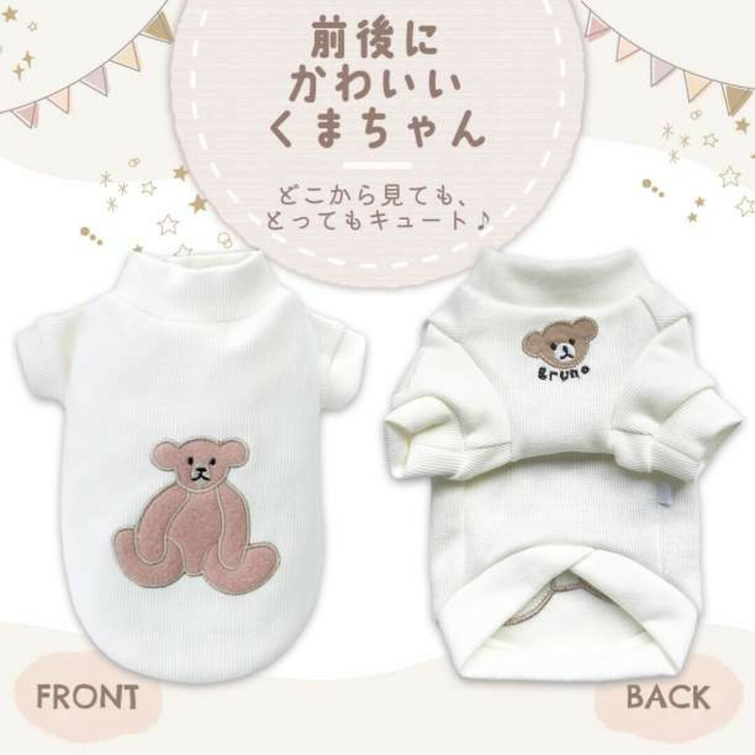 アイボリー M　クマ柄 ドッグウェア　犬服　リブ　可愛い　韓国　テディベア　くま その他のペット用品(犬)の商品写真