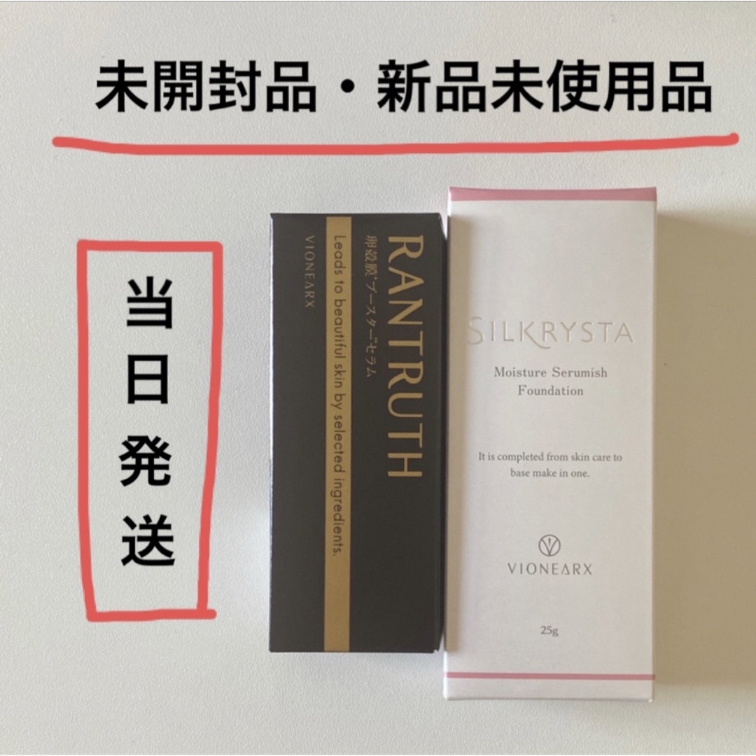 ヴィワンアークス 新品未開封 ラントゥルース卵殻膜ブースタセラム20mL