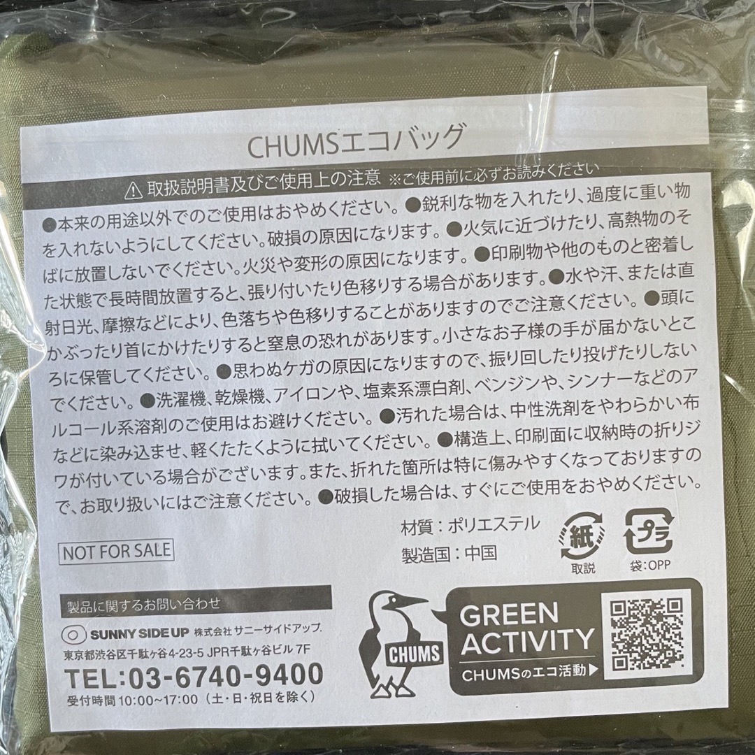 CHUMS(チャムス)の【エコバッグ】セブンイレブンx チャムス（未開封） レディースのバッグ(エコバッグ)の商品写真