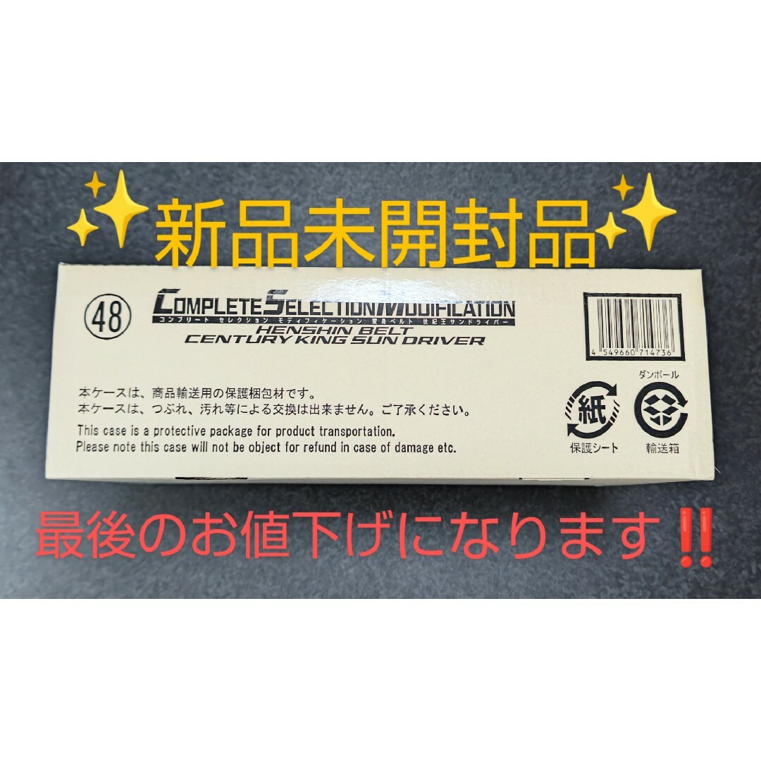 CSM 世紀王サンドライバー (新品未開封品) | road-serv.com