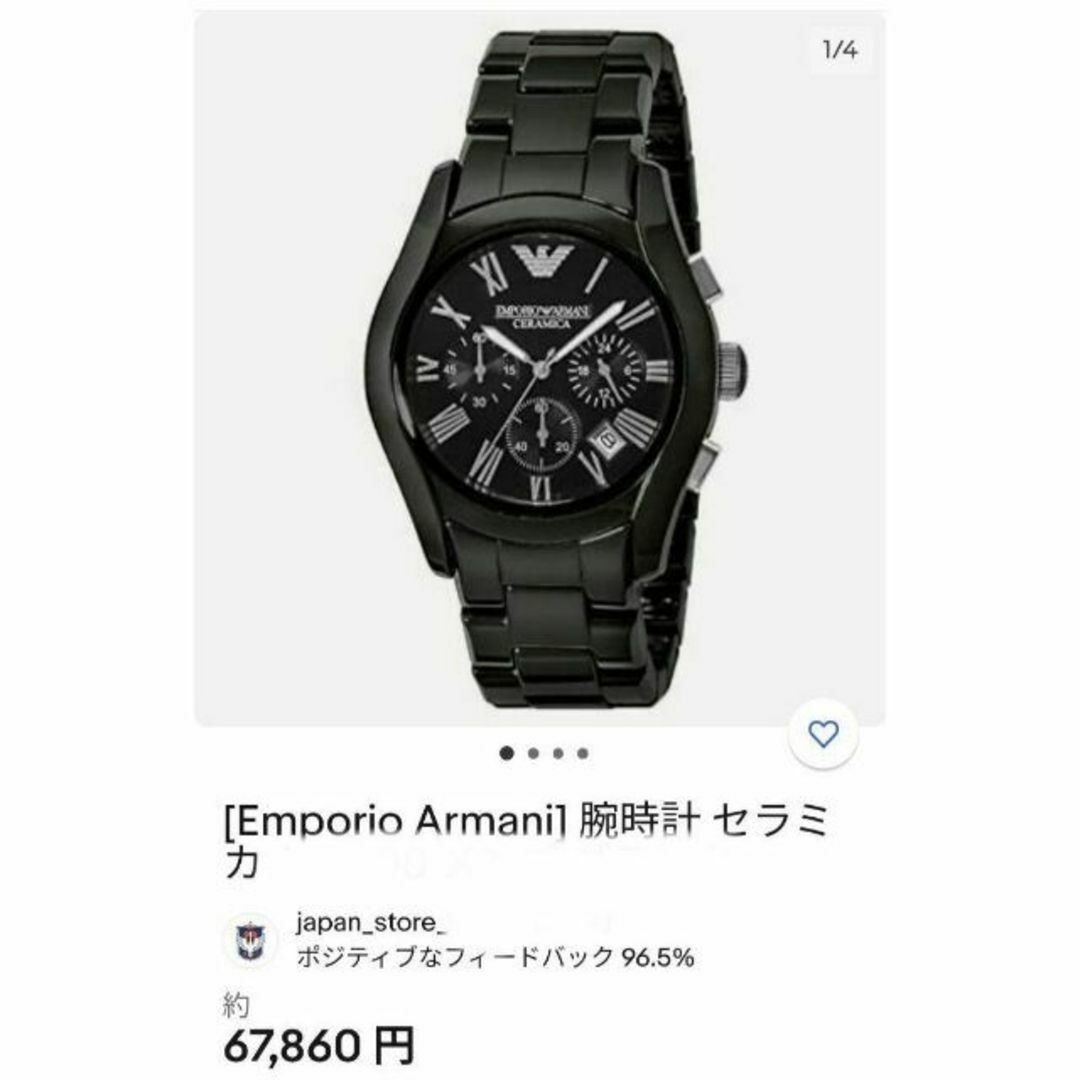 動作品　エンポリオアルマー二セラミック　黒腕時計　メンズ　レディース　定価6万円
