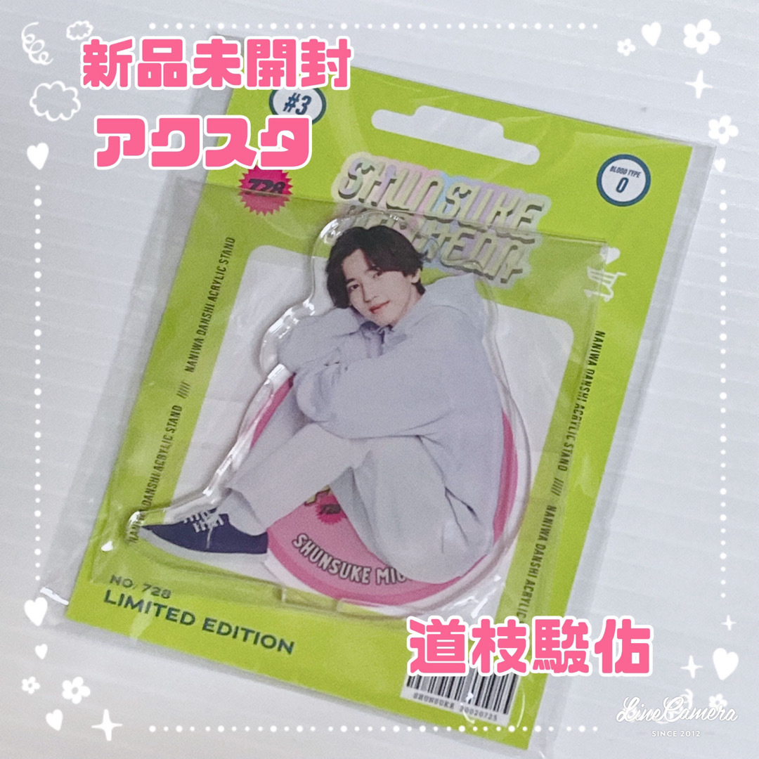 なにわ男子 - なにわ男子 アクスタ 道枝駿佑 ポップモール 新品 なにわ男子 - なにわ男子 アクスタ 道枝駿佑 ポップモール 新品