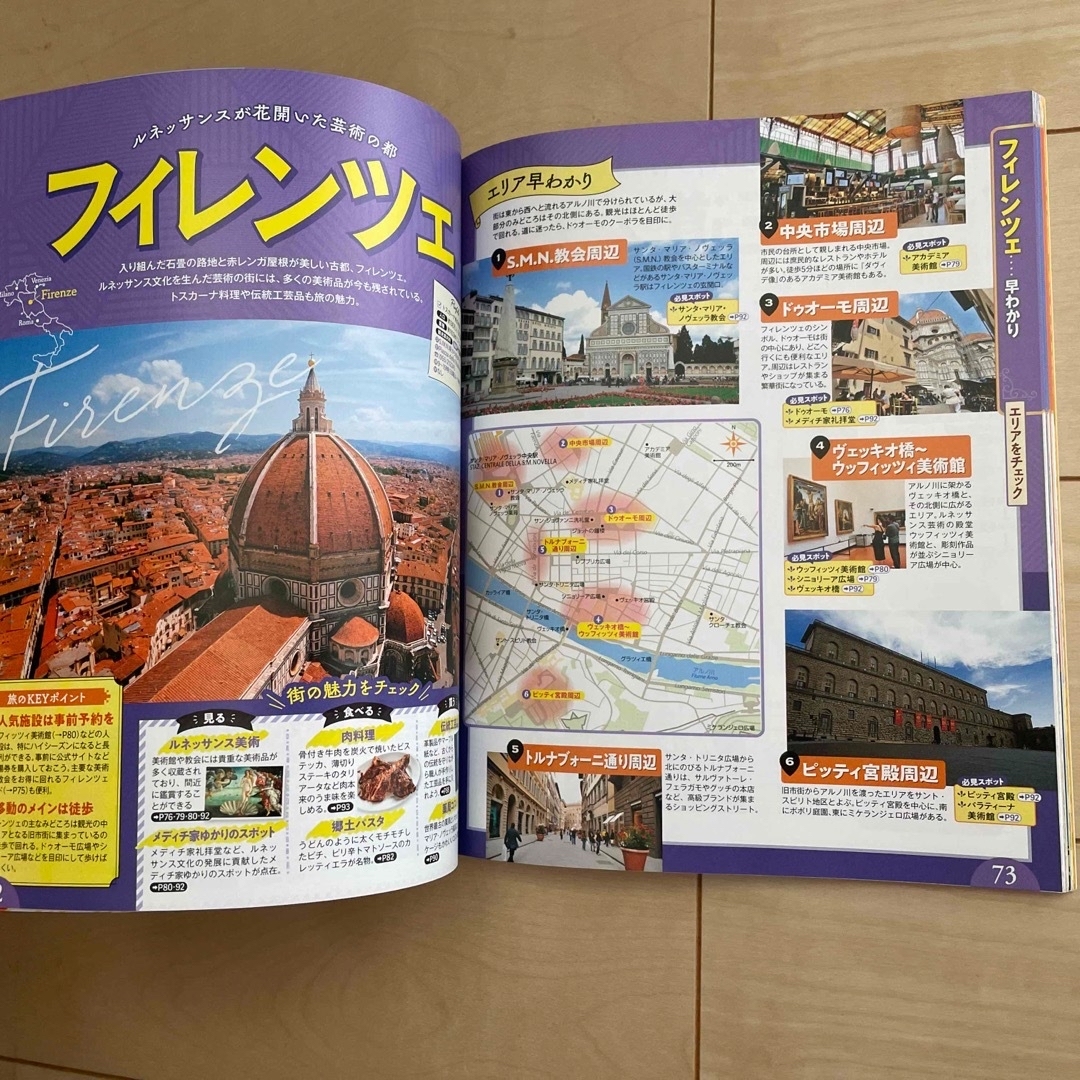 ［最新］るるぶイタリアちいサイズ ’２４ エンタメ/ホビーの本(地図/旅行ガイド)の商品写真