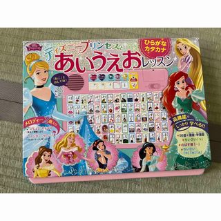 お値下げ！ディズニープリンセスとあいうえおレッスン！(絵本/児童書)