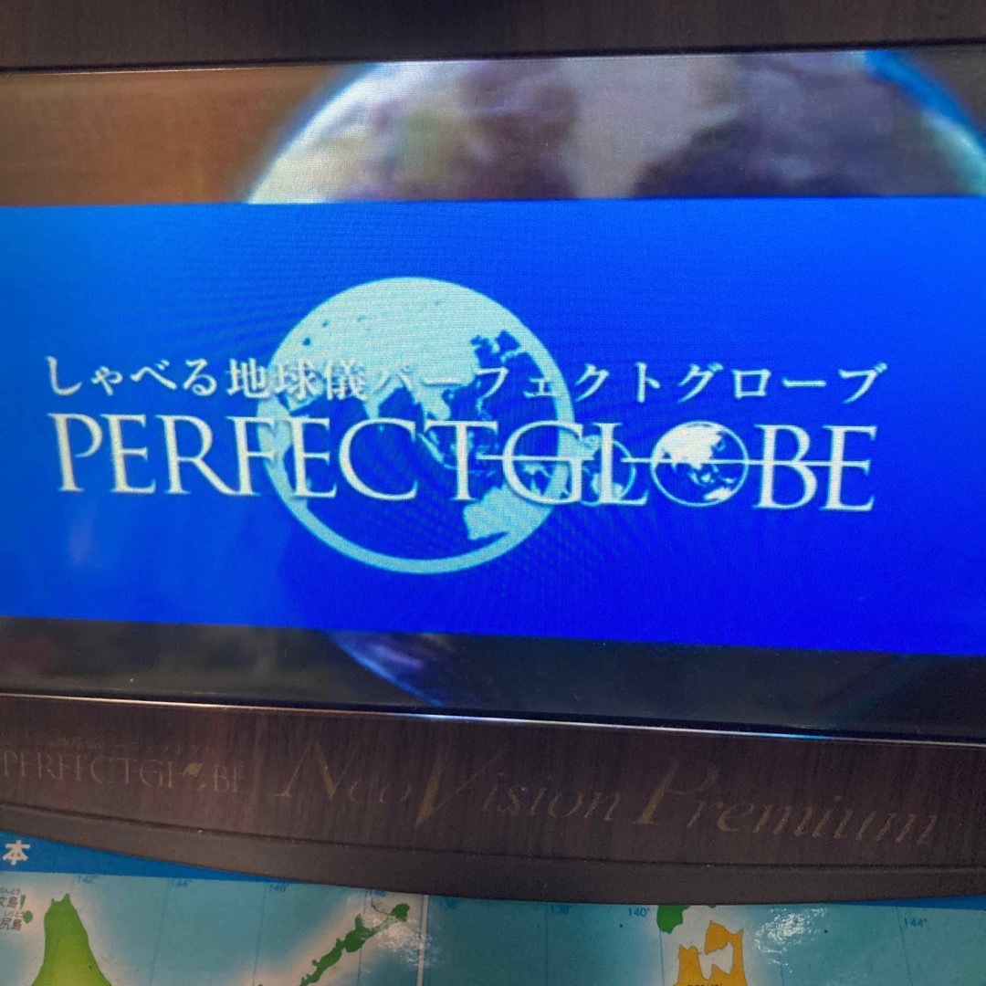 ドウシシャ(ドウシシャ)のしゃべる地球儀PG-NV18 キッズ/ベビー/マタニティのおもちゃ(知育玩具)の商品写真