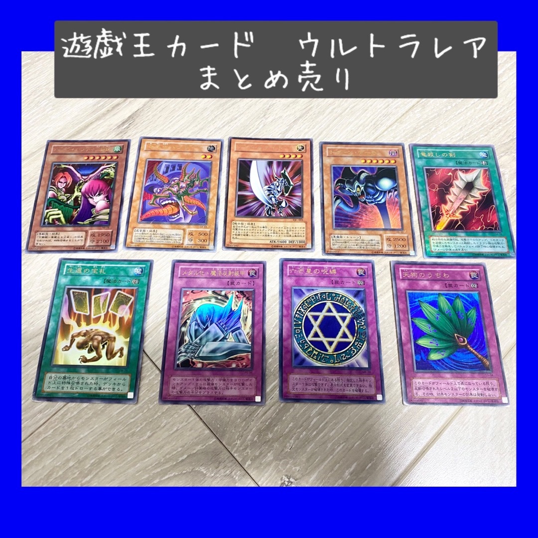 【即購入OK】遊戯王カード　二期　UR ウルトラレア　まとめ売り エンタメ/ホビーのトレーディングカード(シングルカード)の商品写真