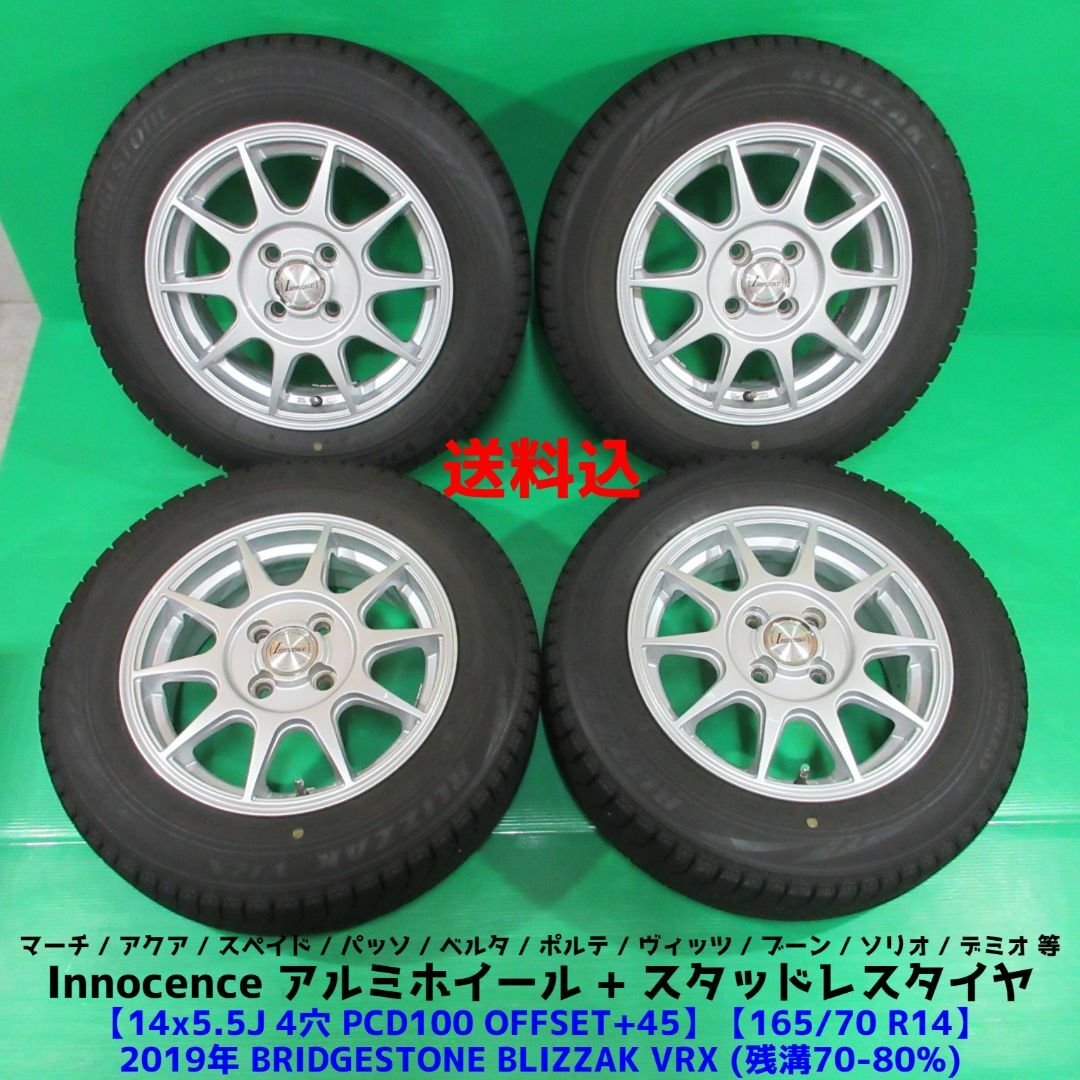 マーチ 165/70R14 スタッドレス ヴィッツ ポルテ アクア ソリオ