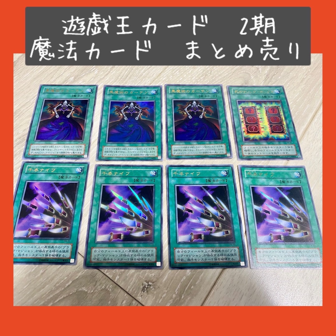 遊戯王(ユウギオウ)の遊戯王カード　魔法カード　二期　ウルトラレア　UR まとめ売り エンタメ/ホビーのトレーディングカード(シングルカード)の商品写真