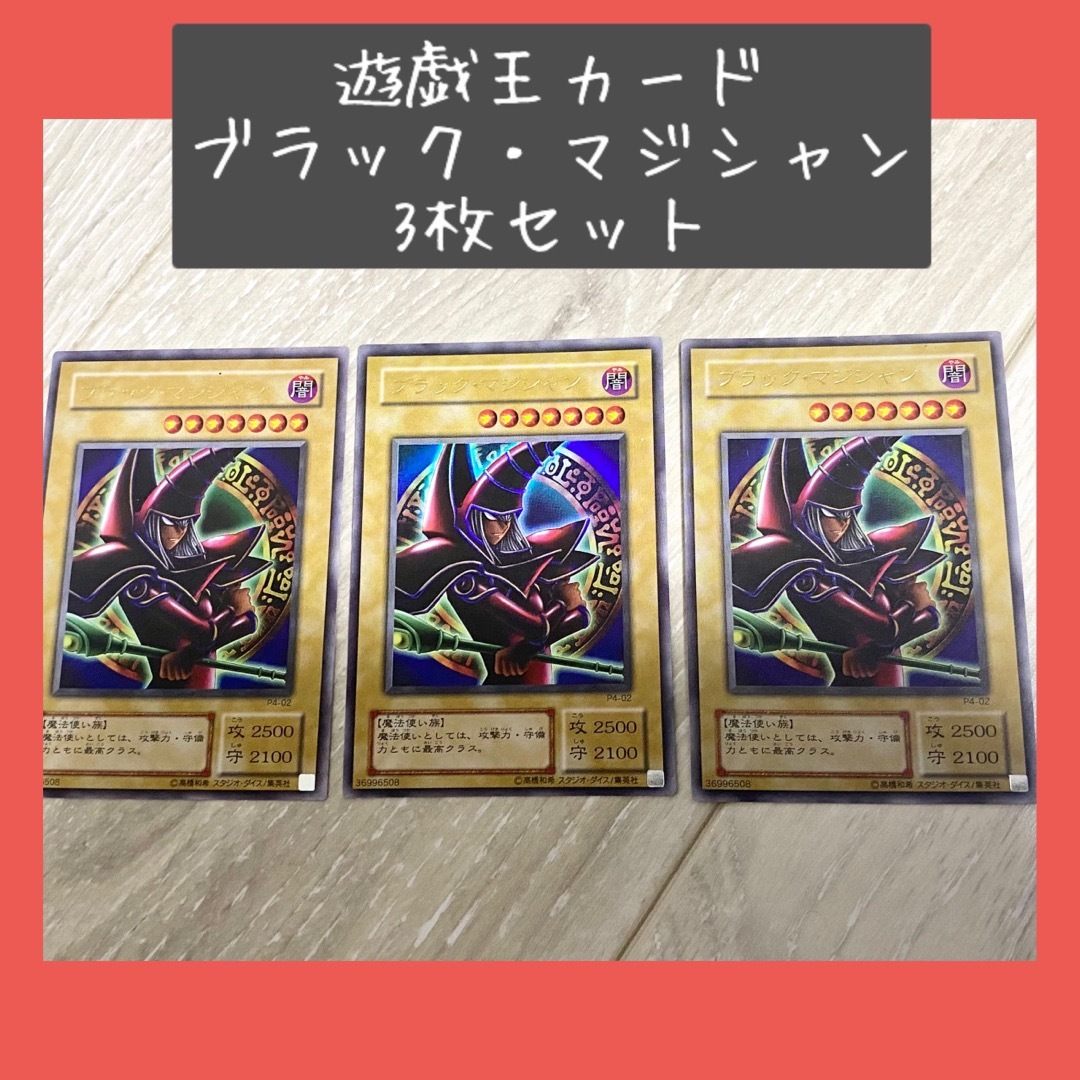 遊戯王(ユウギオウ)の遊戯王カード　ブラック・マジシャン　二期　ウルトラ　UR まとめ売り エンタメ/ホビーのトレーディングカード(シングルカード)の商品写真