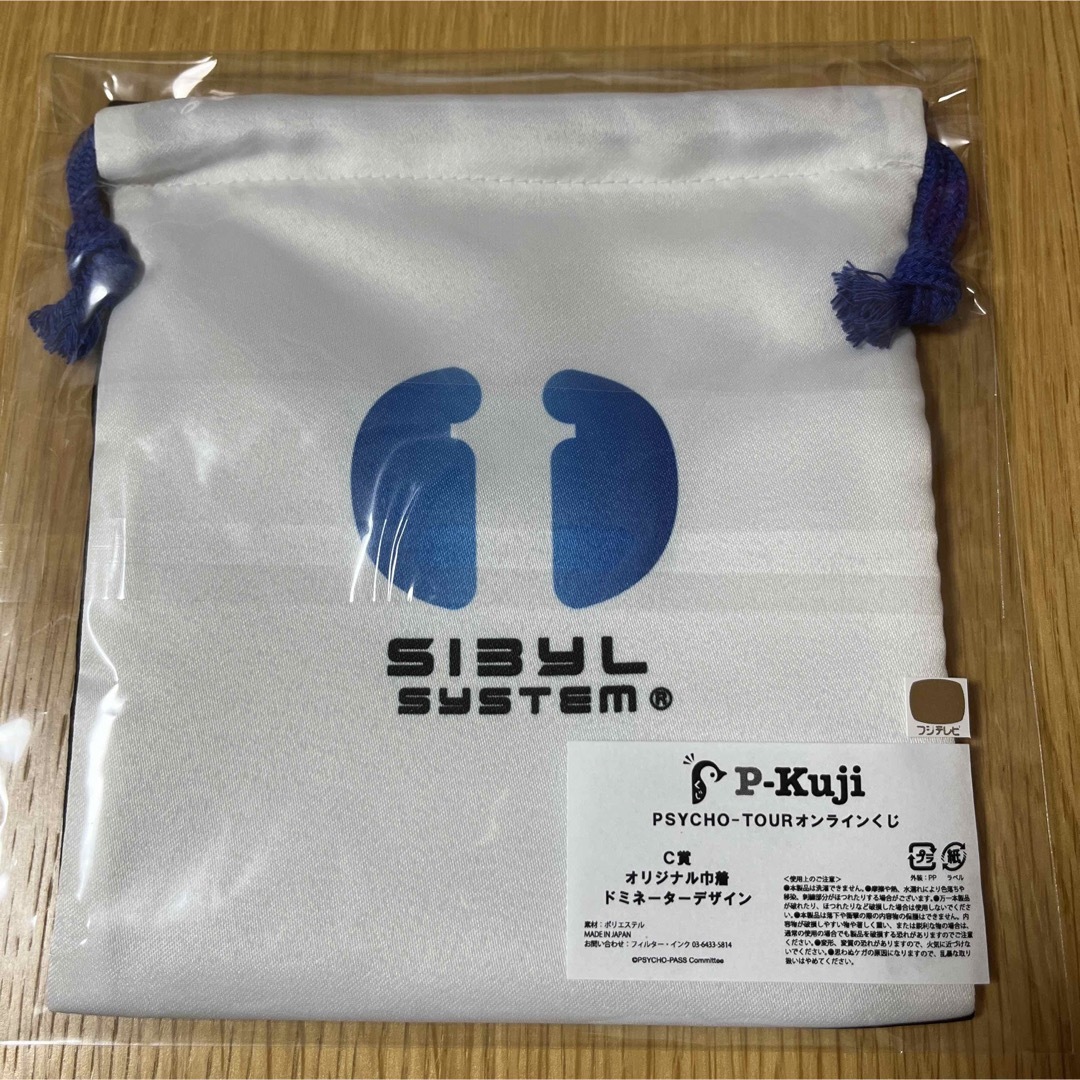 【新品】PSYCHO-PASS サイコパス Pくじ C賞 巾着 ドミネーター エンタメ/ホビーのおもちゃ/ぬいぐるみ(キャラクターグッズ)の商品写真