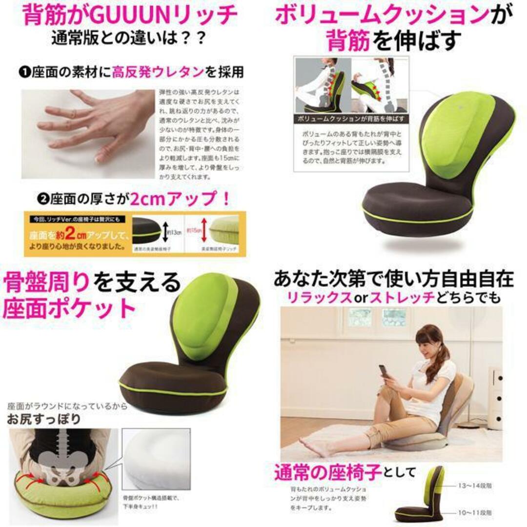 背筋がGUUUN 美姿勢座椅子リッチ | mawadgroup.com