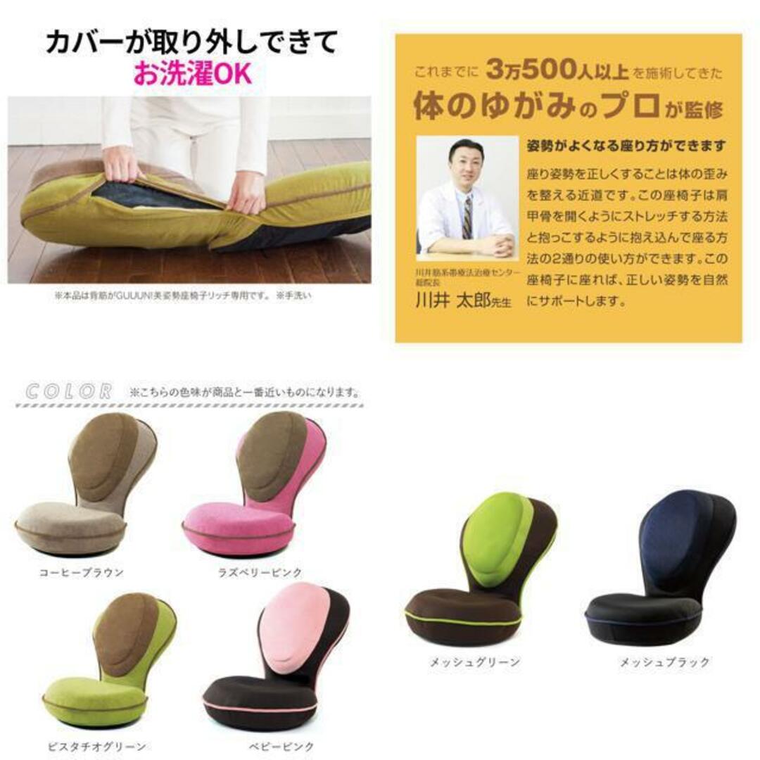 背筋がGUUUN 美姿勢座椅子リッチ | mawadgroup.com