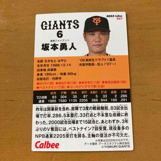 カルビー(カルビー)のプロ野球チップス　坂本勇人(スポーツ選手)