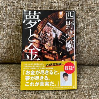 ゲントウシャ(幻冬舎)の夢と金(ビジネス/経済)