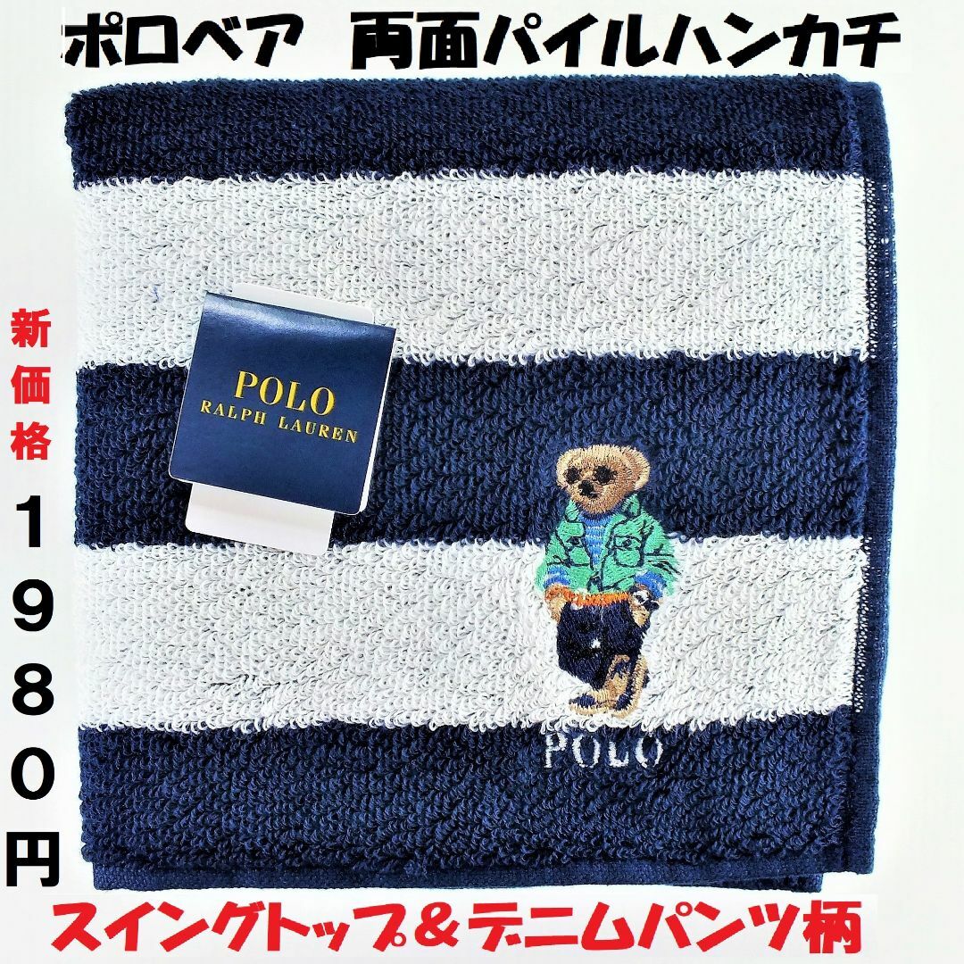 POLO RALPH LAUREN(ポロラルフローレン)の再値下げ！ポロベア「スイングトップ＆デニムパンツ柄」ハンカチ1,980円青系 レディースのファッション小物(ハンカチ)の商品写真